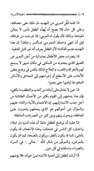 الحياة الأسرية