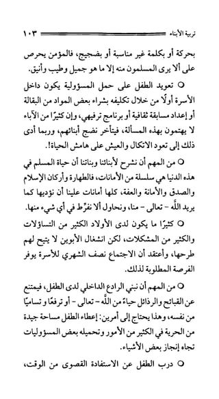 الحياة الأسرية
