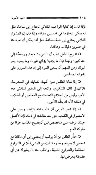 الحياة الأسرية