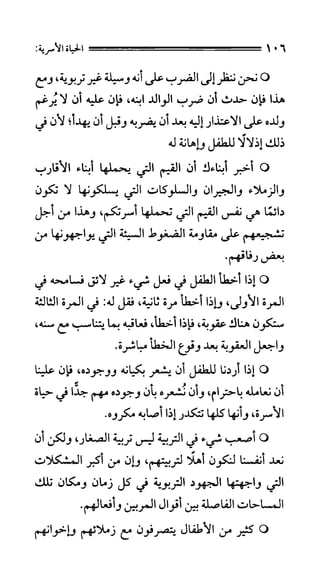 الحياة الأسرية