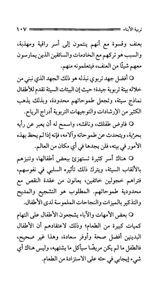 الحياة الأسرية