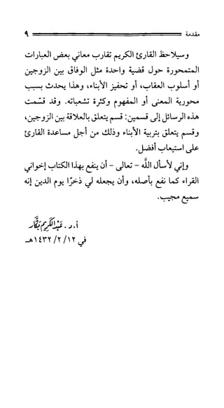 الحياة الأسرية