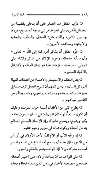الحياة الأسرية