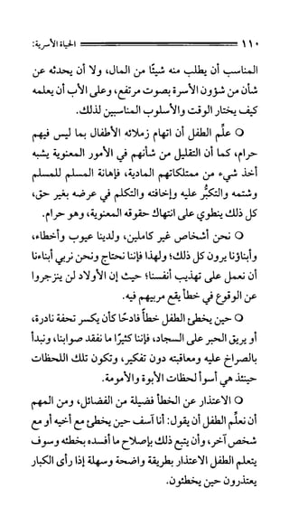 الحياة الأسرية