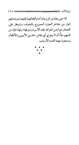 الحياة الأسرية