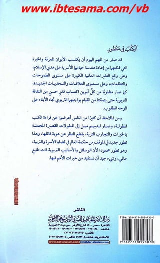 الحياة الأسرية
