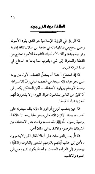 الحياة الأسرية