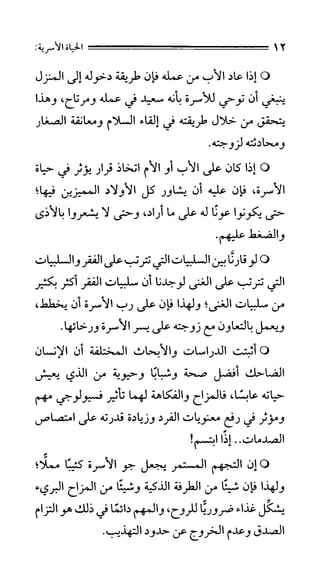 الحياة الأسرية