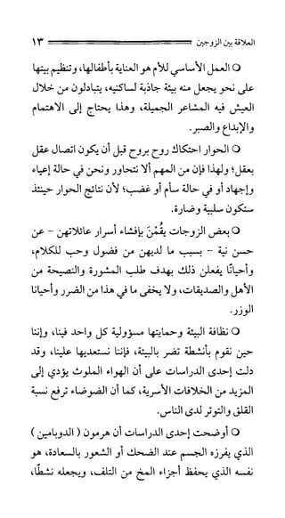 الحياة الأسرية
