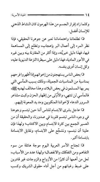 الحياة الأسرية