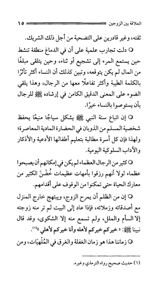 الحياة الأسرية