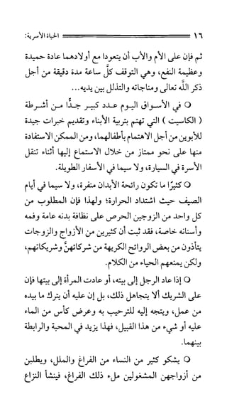 الحياة الأسرية