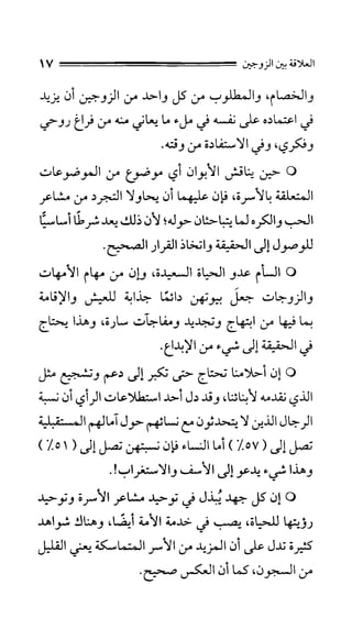 الحياة الأسرية
