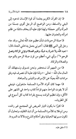 الحياة الأسرية