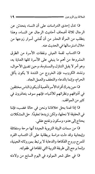 الحياة الأسرية