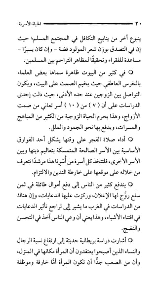 الحياة الأسرية