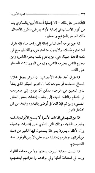 الحياة الأسرية