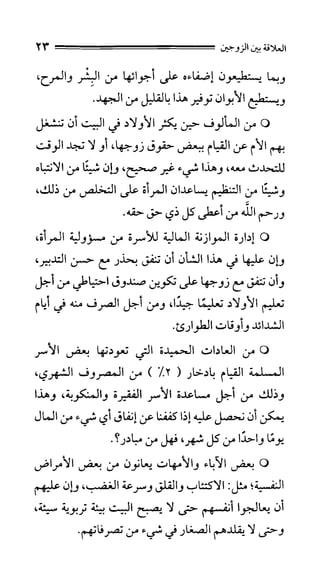 الحياة الأسرية