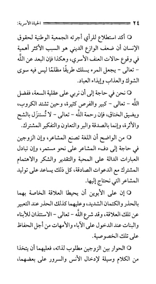 الحياة الأسرية