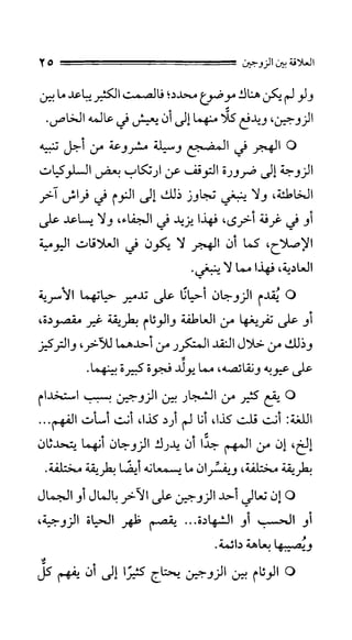 الحياة الأسرية