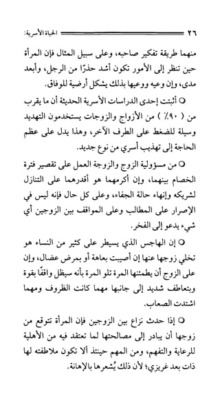 الحياة الأسرية