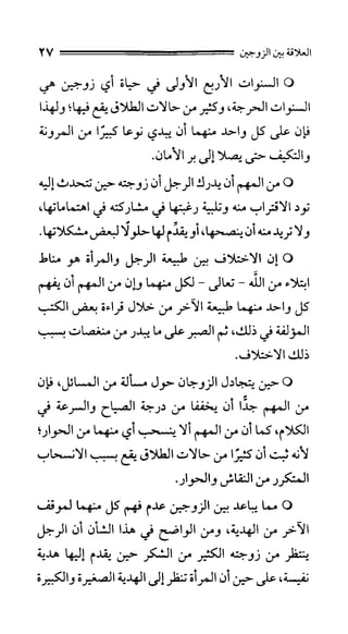 الحياة الأسرية