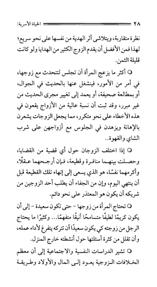 الحياة الأسرية