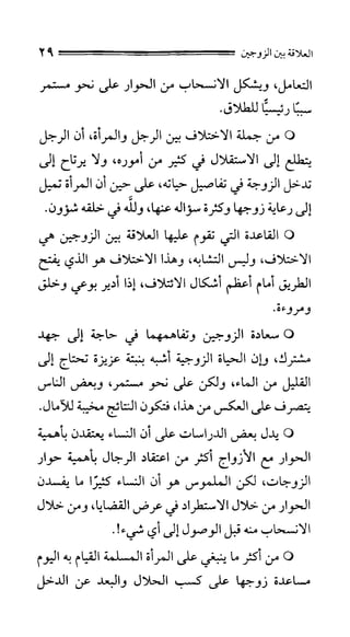 الحياة الأسرية