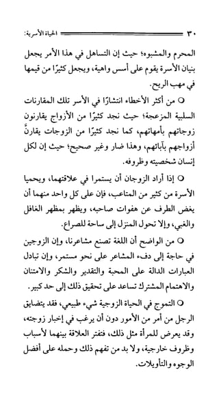 الحياة الأسرية