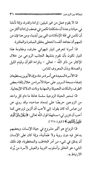 الحياة الأسرية