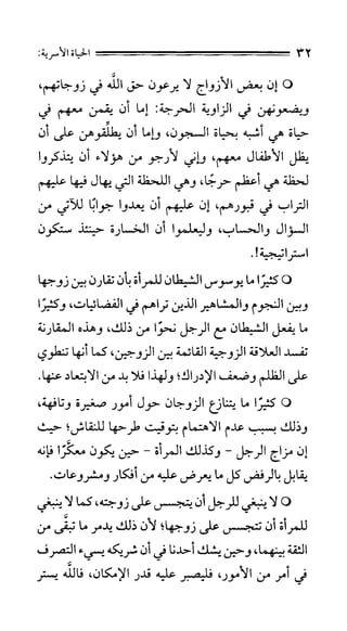 الحياة الأسرية