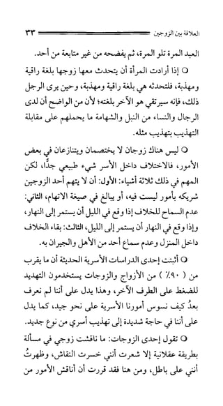 الحياة الأسرية