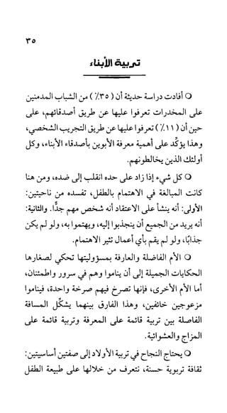 الحياة الأسرية