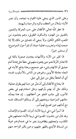 الحياة الأسرية