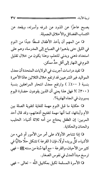 الحياة الأسرية