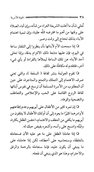 الحياة الأسرية
