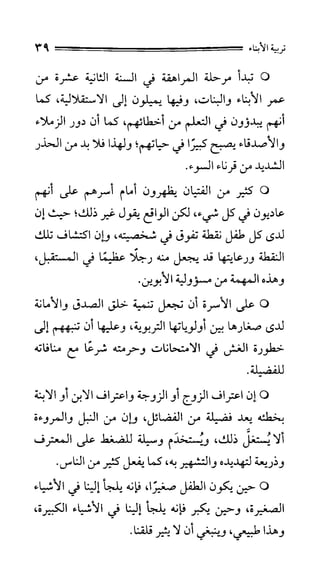 الحياة الأسرية