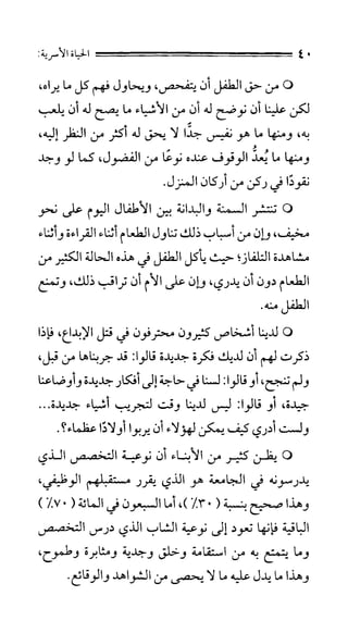 الحياة الأسرية