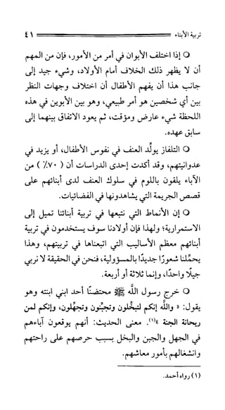 الحياة الأسرية
