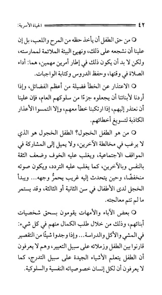 الحياة الأسرية