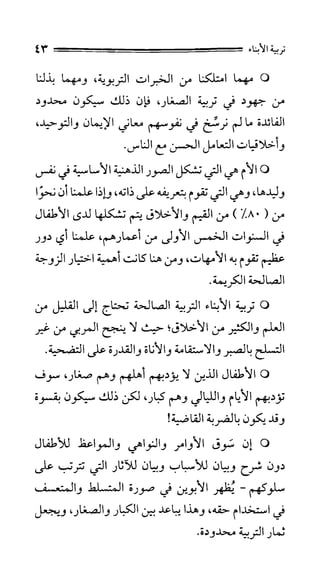 الحياة الأسرية