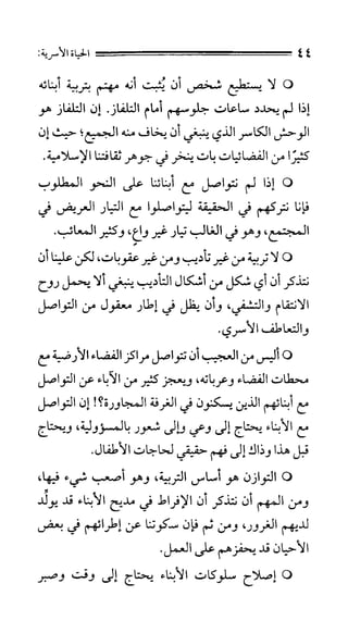 الحياة الأسرية