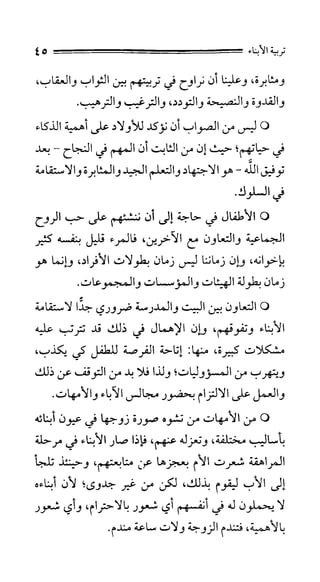 الحياة الأسرية