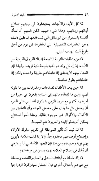 الحياة الأسرية
