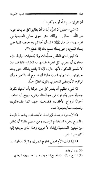 الحياة الأسرية