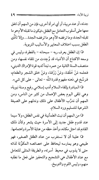 الحياة الأسرية
