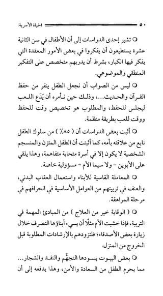 الحياة الأسرية