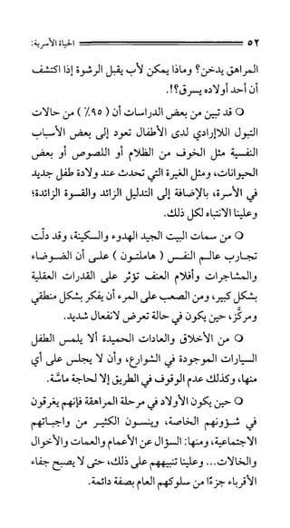 الحياة الأسرية