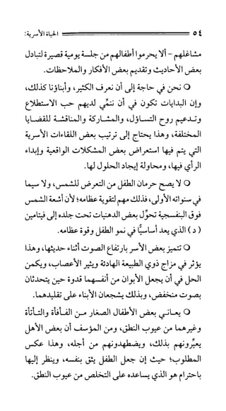 الحياة الأسرية