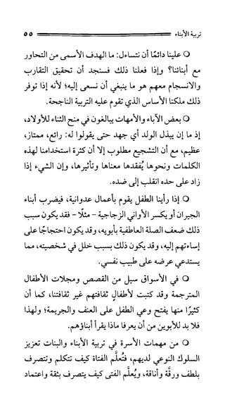 الحياة الأسرية